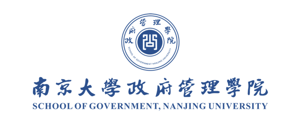南京大学政府管理学院